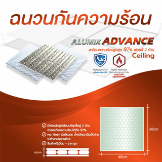 1แผ่น AV-CEL ฉนวนกันความร้อนบนฝ้า Ceiling 60ซมx60ซมx6มม  ฟอยล์อลูมินั่มแท้บริสุทธิ์ 2 ด้าน สะท้อนความร้อน 97% ฟอร์ยสีขาว