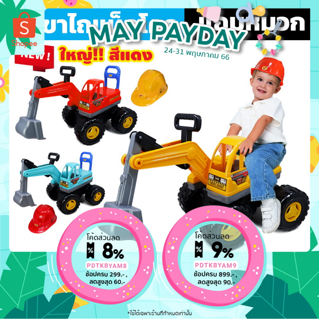 รูปภาพของMETOYS รถขุดดินขาไถ ใหญ่ยักษ์ หมุนรอบได้ รถแมคโคร รถเด็กนั่ง รถตักดิน รถขุด มีของเล่น 9938ลองเช็คราคา