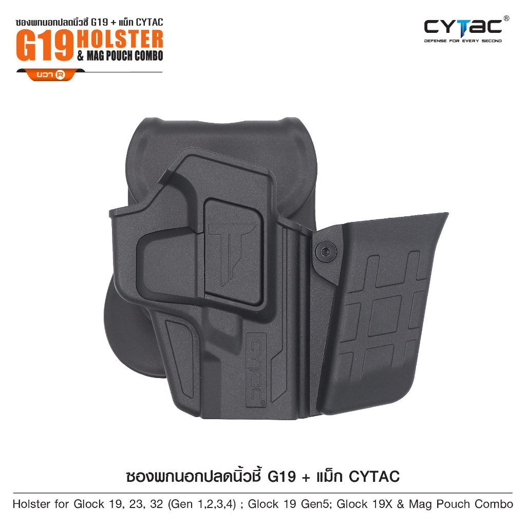 cytac-thailand-ซองพกนอกปลดนิ้วชี้-g19-ซองแม็กกาซิน-g19-holster-amp-mag-pouch-combo