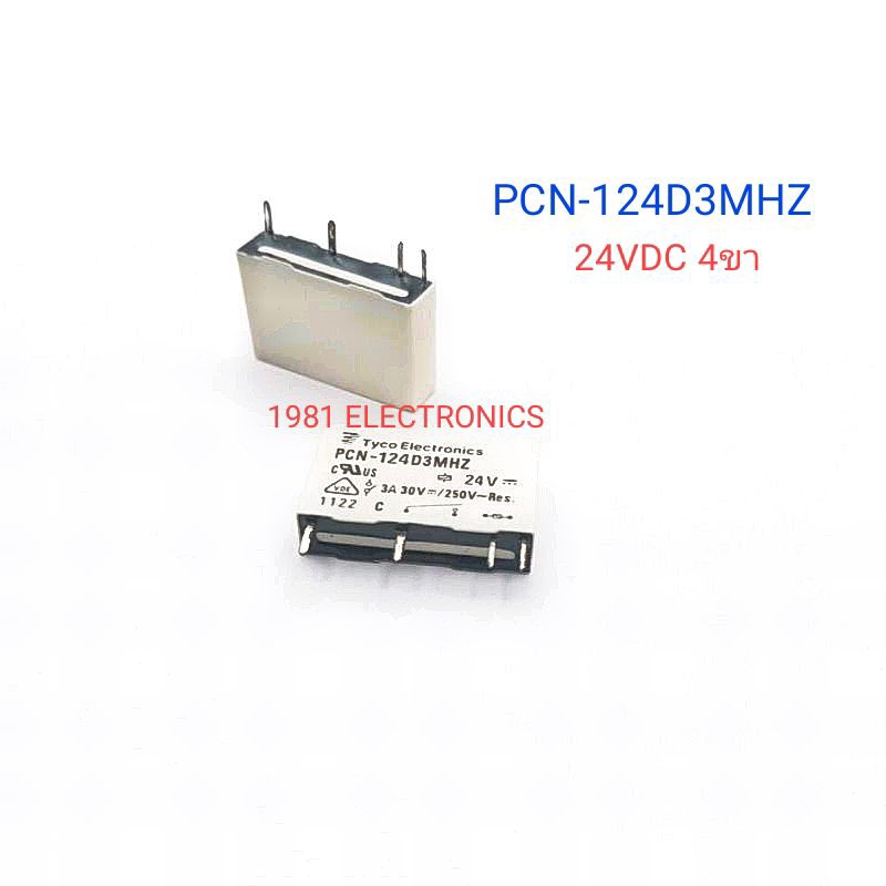 relay-pcn-124d3mhz-tyco-electronics-รีเลย์-24v-4ขา-3a-ระยะขา-8มิล