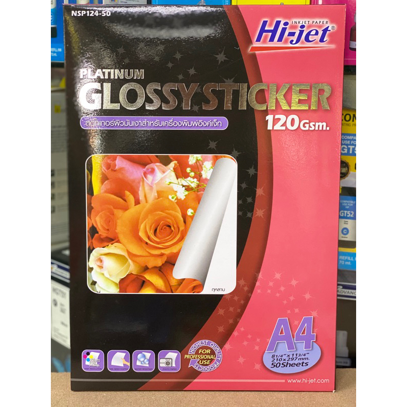 กระดาษ Hi-jet GLOSSY STICKER 120GSM 50แผ่น | Shopee Thailand