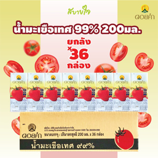 EXP.06/2024 [ยกลัง36กล่อง]ดอยคำ น้ำมะเขือเทศพร้อมดื่ม 200 มล. Tomato Juice Doikham