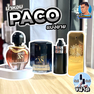 43. แท้💯 น้ำหอมแบ่งขาย PACO RABANNE , pure xs , Paco , 1 Million  เฮียเป๊ก