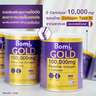 SALE! Bomi Gold Di Collagen Plus 100g คอลลาเจนชงพรีเมียม ข้อเข่าแข็งแรง ผิวสวยนุ่มลื่น ดูกระจ่างใส