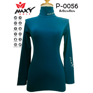 เสื้อบอดี้ฟิตกันแดดสีพื้น(คอเต่า) ยี่ห้อ MAXY GOLF(รหัส P-0056 สีเขียวเซียน)