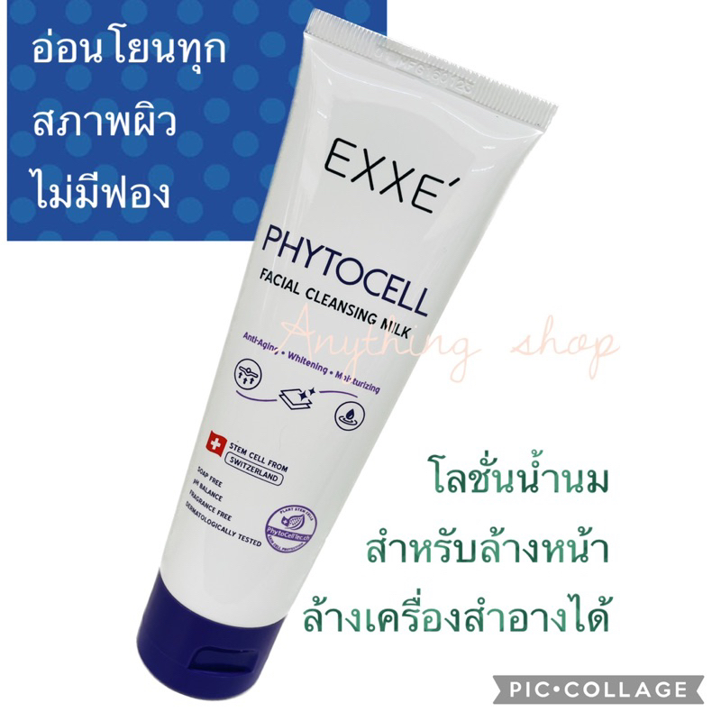 exxe-photocell-facial-cleansing-milk-100มล