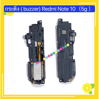 กระดิ่ง ( buzzer) Redmi Note 10  5g（ใช้สำหรับฟังเพลง หรือ เสียงแตก）