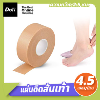 สติ๊กเกอร์ติดรองเท้า กันลื่น รองส้นเท้า บุนวม Insoles ใส่ STICK สำหรับบรรเทาอาการปวด เทปกันกัด