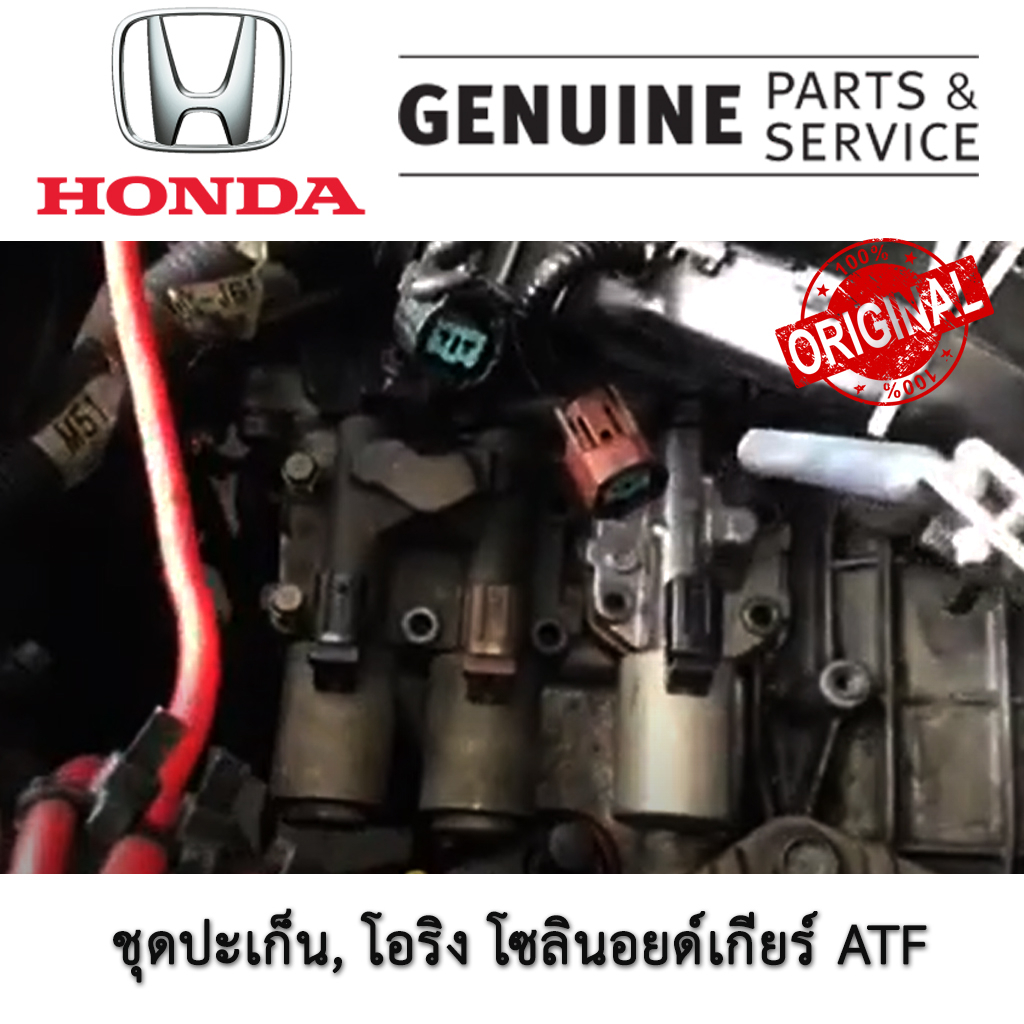 ชุดซ่อมโซลินอยด์เกียร์-ฮอนด้า-honda-ชุดปะเก็น-โซลินอยด์เกียร์-a-b-โอริง-6-ชิ้น-jazz-city-civic-accord-cr-v-และรุ่นอื่นๆ