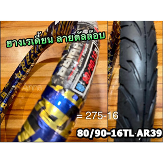 ยางนอก ASURA 80/90-16 TL AR39 ห่อน้ำเงิน เรเดียน 275-16 ยางนอกคุณภาพสูง