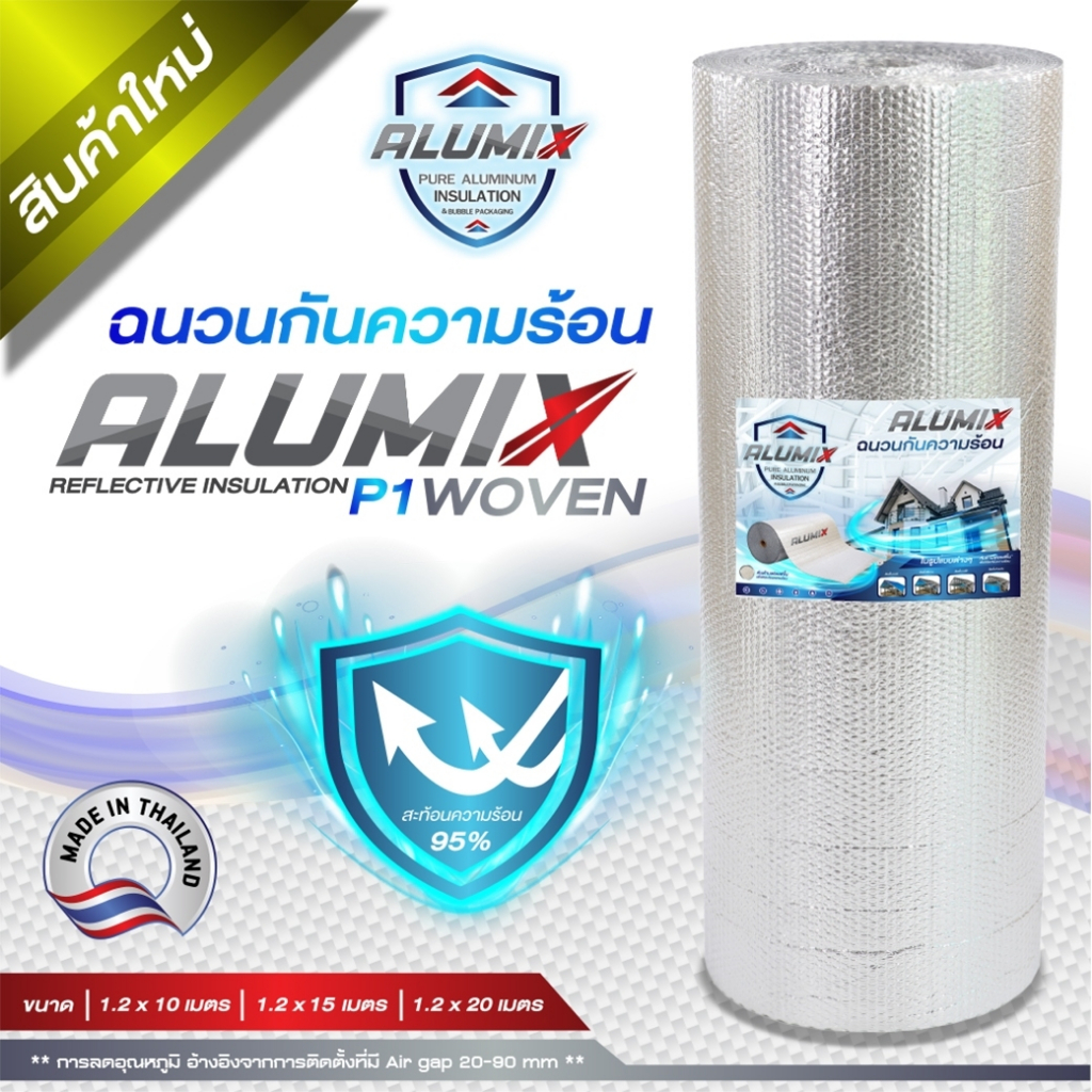 alumix-woven-ฉนวนกันความร้อน-ป้องกัน-1-ชั้น-อะลูมมินั่มฟอล์ย-1ด้าน-สำหรับหลังคา-สะท้อนความร้อนได้95-ส่งฟรี