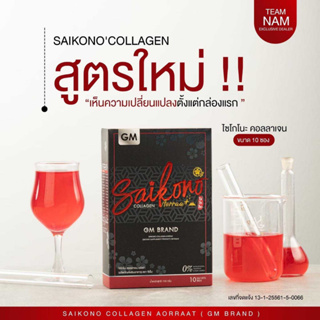 SAIKONO COLLAGEN ไซโกโนะ คอลลาเจน