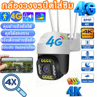 【sim4G 6MP】4G/wifi กล้องวงจรปิดใส่ซิม4g กล้องใส่ซิม IP Camera  กลางแจ้ง กล้องวงจรปิด360° 4Kกล้องวงจรดูภาพผ่านมือถือฟรี!