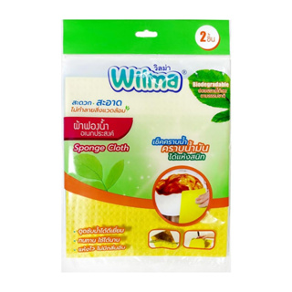 ผ้าฟองน้ำขจัดคราบมัน WILMA 19.50 x 27 ซม. แพ็ก 2 ชิ้น ดูดซับน้ำได้ดีเยี่ยม หรือเช็ดคราบน้ำและคราบน้ำมันได้แห้งสนิท