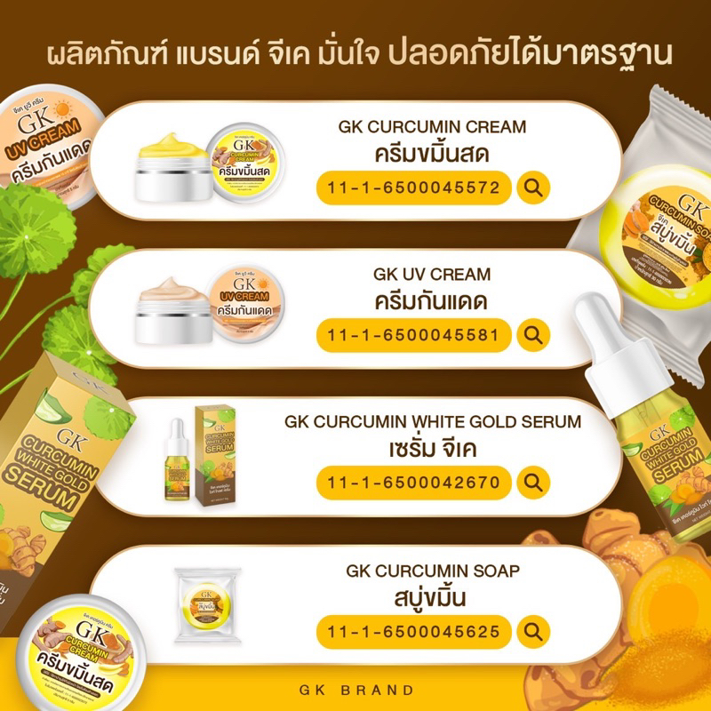 ของแท้-ครีมขมิ้นสดgk-โปรโมชั่นขายดี