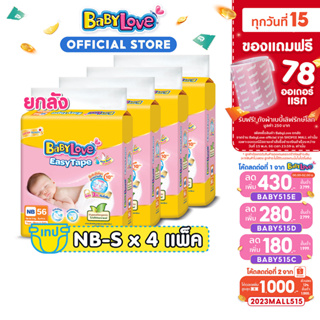 ภาพหน้าปกสินค้า[เหลือ 904 โค้ด BABY515A ] BABYLOVE EASY TAPE ผ้าอ้อมเด็ก เบบี้เลิฟ อีซี่ เทป ขนาดจัมโบ้ x 4แพ็ค [ขายยกลัง] ที่เกี่ยวข้อง