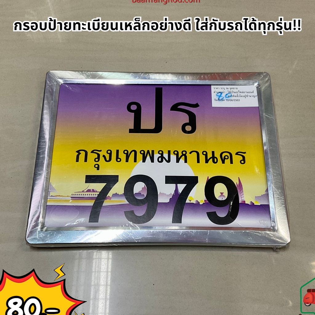 กรอบป้ายทะเบียนมอเตอร์ไซค์อย่างดี-ใส่กับรถได้ทุกรุ่น