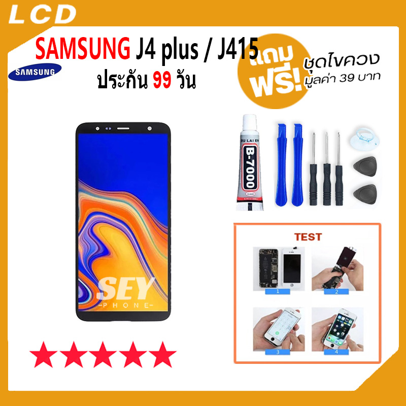 ภาพหน้าปกสินค้าหน้าจอ LCD samsung J4 plus / J415 อะไหล่มือถือ Lcd Screen Display Touch จอ + ทัช For ซัมซุง กาแลคซี่ J4plus จากร้าน seyphone บน Shopee
