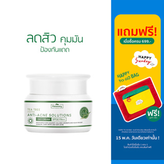 สินค้า Plantnery Tea Tree Day Cream SPF30 PA+++ 50 g ครีมบำรุงพร้อมปกป้อง 2 in 1 ป้องกันผิวจากแสงแดด ไม่อุดตัน