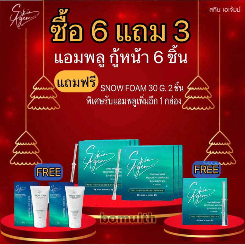 set-6-ชิ้น-แถม3-ราคาพิเศษ-skin-agem-สกินเอเจ้มม์-ampoule-นวัตกรรมเปปไทด์จากสเต็มเซลล์-แอมพูลกู้หน้า