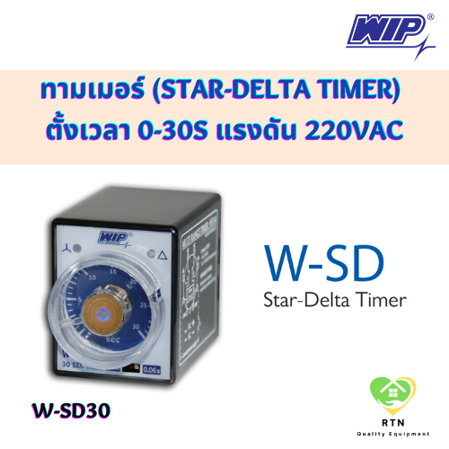 WIP สตาร์ เดลต้า ทามเมอร์ (Star-Delta Timer) ตั้งเวลา 0-30s 220VAC ใช้ ...
