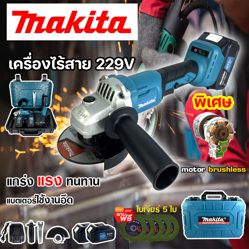 เครื่องเจียรแบตเตอรี่ 229V ไร้สาย แบตใหญ่ ขนาด 4 นิ้ว อึด ใช้งานยาวนาน ...