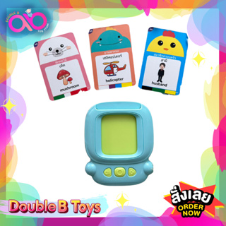 Double B Toys เครื่องอ่านการ์ดฝึกภาษาเบื้องต้นรุ่น Ai โต้ตอบ ของเล่นเสริมพัฒนาการ การ์ดเด็ก โต้ตอบกันสามมิติ ฝึกภาษา