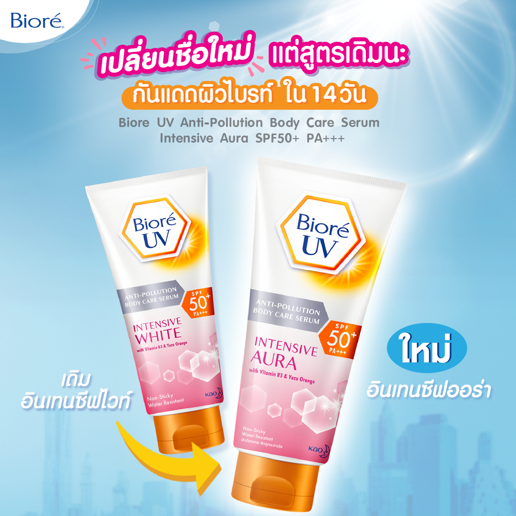 biore-uv-anti-pollution-body-care-serum-50-ml-3-สูตร-intensive-aura-refresh-bright-age-defense-กันแดด-บิโอเร-ยูวี