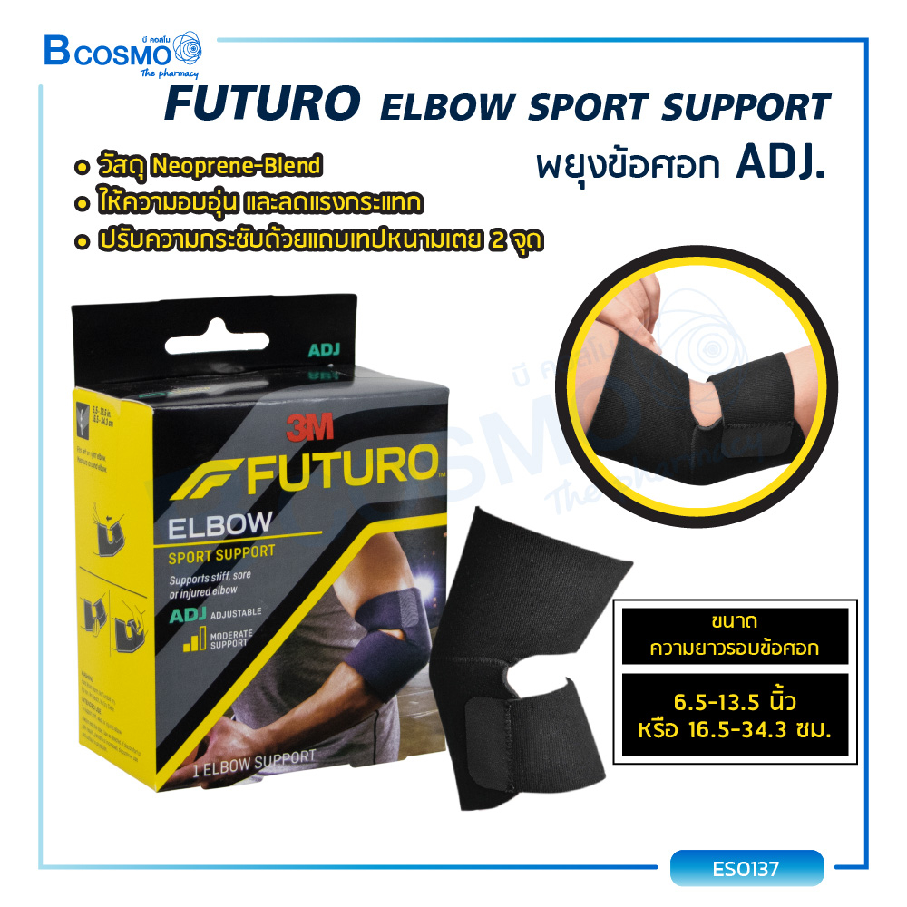พยุงข้อศอก-futuro-elbow-sport-support-adj-สามารถปรับความกระชับได้