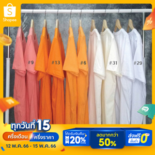 สินค้า เสื้อยืด เสื้อเปล่า เสื้อสีพื้น คอกลม ใส่สบาย **สินค้าพร้อมส่ง**