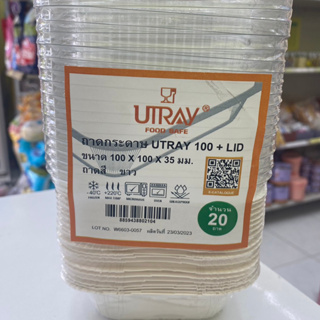 UTRAY 100 สีขาว+ฝา (20 ชุด/แพ็ค)