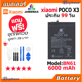 JAMEMAX แบตเตอรี่ Battery xiaomi POCO X3 model BN61 แบตแท้ เสียวหมี่ ฟรีชุดไขควง