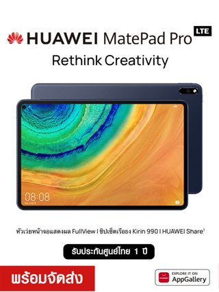 Huawei MatePad Pro LTE ใส่ซิมได้ (6+128GB) หน้าจอ 2.5K FullView 10.8" ชิปเซ็ต Kirin990 ลำโพง 4 ตัว ประกันศูนย์ไทย 1 ปี