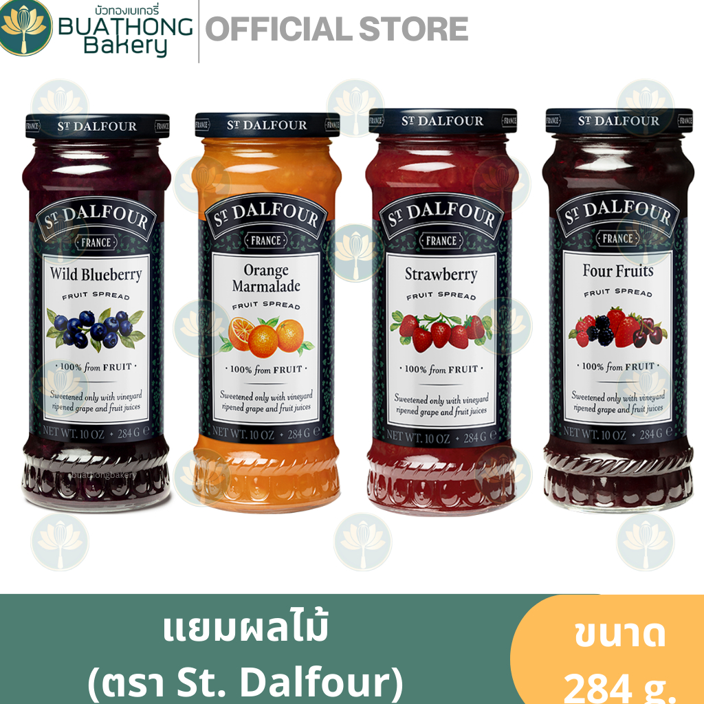 แยมผลไม้-ตรา-เซนต์ดาลฟูร์-284g-st-dalfour-fruit-spread-แยมสตอเบอร์รี่-แยมบลูเบอร์รี่-แยมส้ม-สเปรดผลไม้-แยมทาขนมปัง