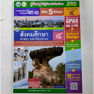 คู่มือครู สังคมศึกษาฯ ป.4(พว.) ปกใหม่มีรูปดาว