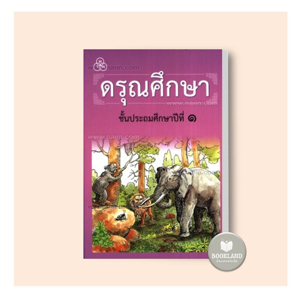 หนังสือเรียนดรุณศึกษา-ผู้เขียน-ฟ-ฮีแลร์-คณะเซนต์คาเบรียล