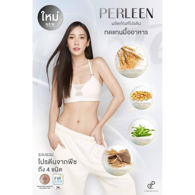 perleen-โปรตีนทดแทนมื้ออาหารรสข้าวโพด
