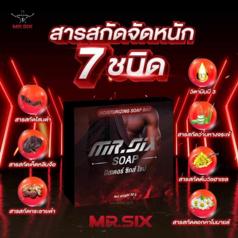 สบู่-x-6-พลัส-ปลุกพลังชาย-ขนาด-30ml