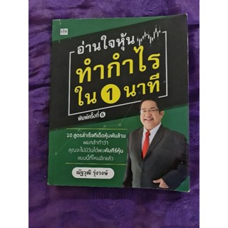 อ่านใจหุ้น ทำกำไร ใน 1 นาที