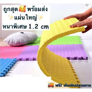 แผ่นรองคลานสีสดใหญ่ แผ่นจิ๊กซอ แผ่นรองคลาน แบบจิ๊กซอ มีให้เลือกหลายประเภท