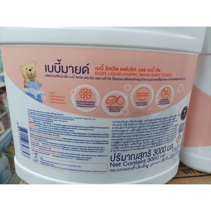 เบบี้มายด์-น้ำยาซักผ้าเด็ก-แอนตี้แบคทีเรีย-ขนาด-3000มล-babi-mild-wash-baby-frabric-wash-antibacteria-3lite