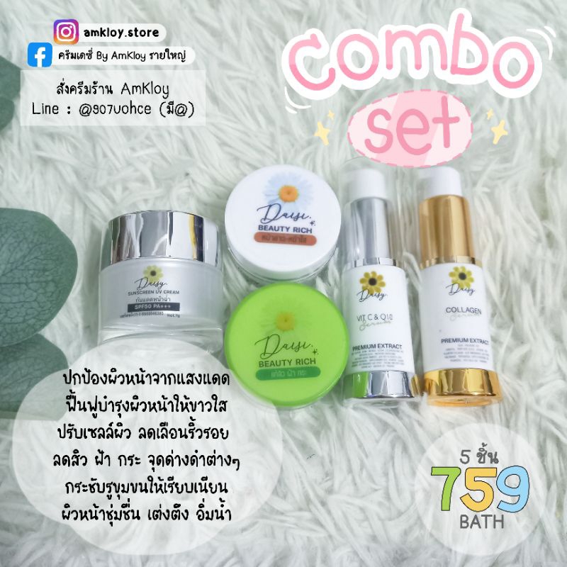 ครีมเดซี่-จัมโบ้ครบเซ็ต-ฟื้นฟูปรับสภาพผิว-ลดสิว-ฝ้า-ริ้วรอย-รอยดำต่างๆ-ปกป้องผิวจากแสงแดด