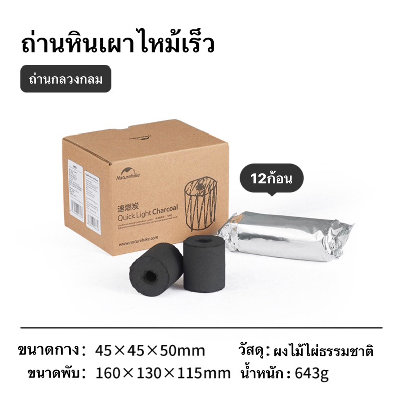 พร้อมส่งทันทีใน24ชม-naturehike-ถ่านหิน-ติดเร็วใน-2วิ-ไม่ต้องรอนาน