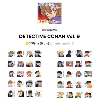 สติ๊กเกอร์ไลน์ต่างประเทศ 🇯🇵 ยอดนักสืบจิ๋วโคนัน (Detective conan)