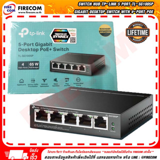 สวิตซ์ฮับ SWITCH HUB TP-Link 5 Port TL-SG1005P Gigabit Desktop Switch with 4-Port PoE สามารถออกใบกำกับภาษีได้