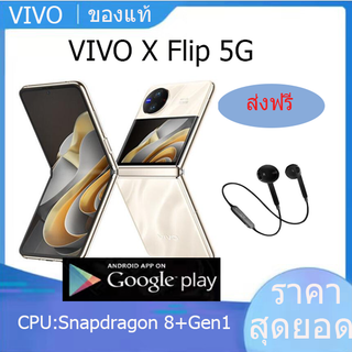 【ของใหม่】VIVO X Flip 5G โทรศัพท์มือถือ Snapdragon 8+ Gen 1