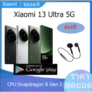 【ของใหม่】Xiaomi 13 Ultra โทรศัพท์มือถือ Snapdragon 8Gen 2