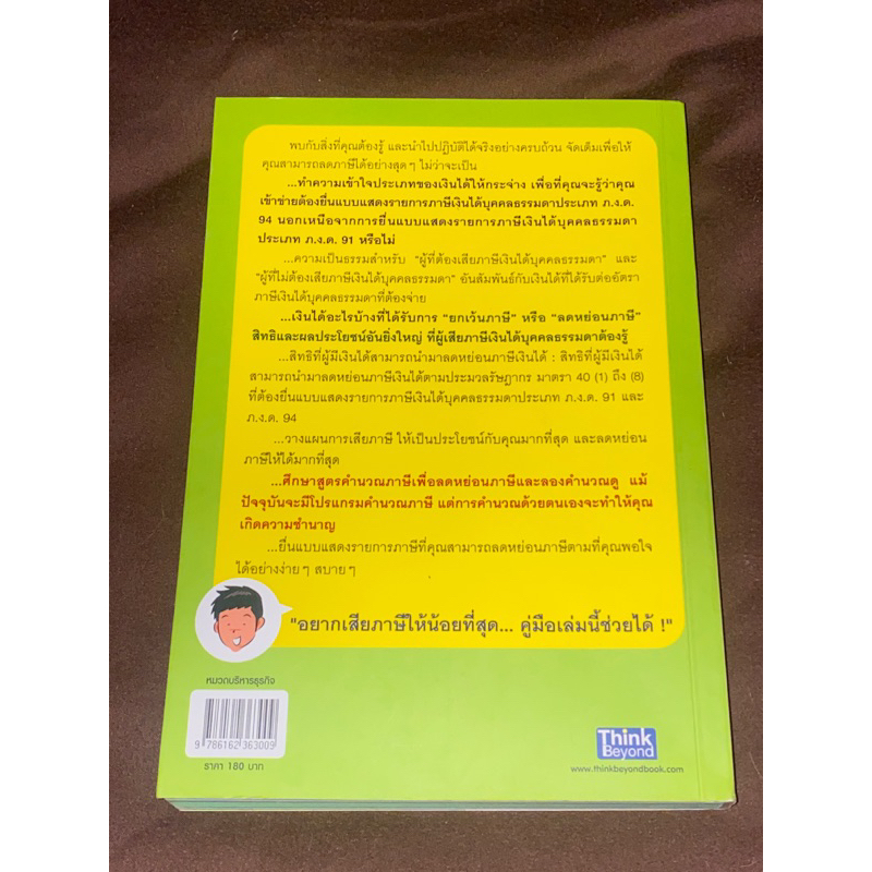 คู่มือลดภาษี-ฉบับลดได้จริง-ได้เงินคืนมาก-ผู้เขียน-michael-vickca