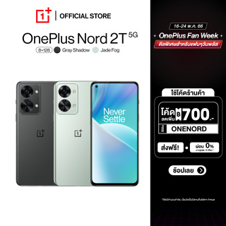 ภาพหน้าปกสินค้า[ใช้โค้ดONENORD] OnePlus Nord 2T 5G 8+128 โทรศัพท์มือถือ  ชาร์จไว 80W SUPERVOOC  รับประกัน 12 เดือน ที่เกี่ยวข้อง