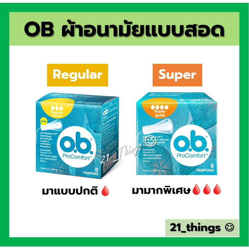 o-b-ผ้าอนามัย-แบบสอด-procomfort-2-รูปแบบ-regular-มาปกติ-และ-super-มามาก-ob-pro-comfort-โอบี-โปรคอมฟอร์ต